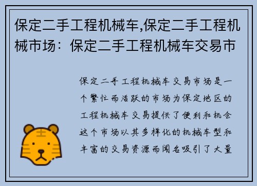保定二手工程机械车,保定二手工程机械市场：保定二手工程机械车交易市场
