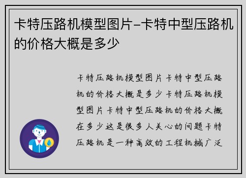 卡特压路机模型图片-卡特中型压路机的价格大概是多少