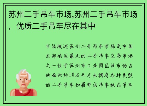 苏州二手吊车市场,苏州二手吊车市场，优质二手吊车尽在其中