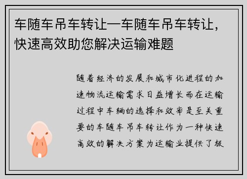 车随车吊车转让—车随车吊车转让，快速高效助您解决运输难题