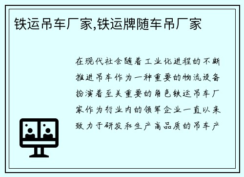 铁运吊车厂家,铁运牌随车吊厂家